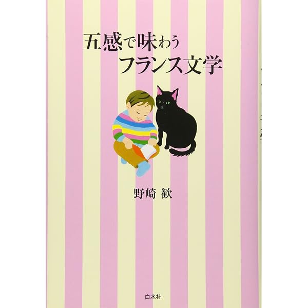 異邦の香り ネルヴァル『東方紀行』論 (講談社文芸文庫 のH 1) | 野崎